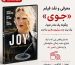فیلم جوی
